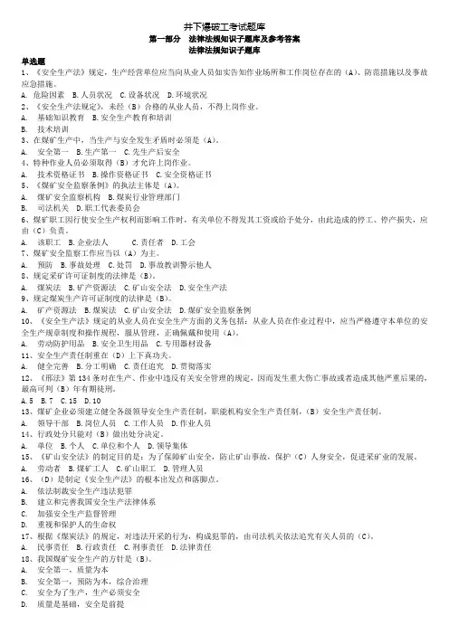井下爆破工考试题库