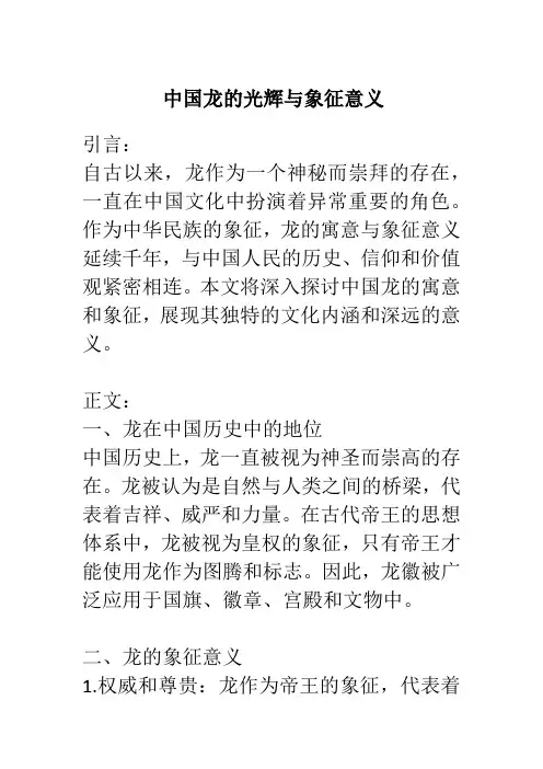 龙在中国的寓意和象征