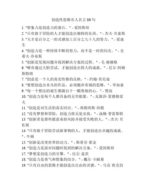 创造性思维名人名言80句