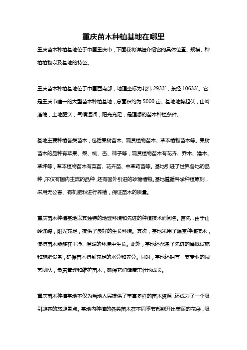 重庆苗木种植基地在哪里