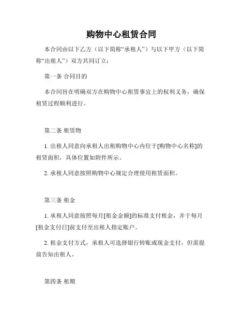 购物中心租赁合同