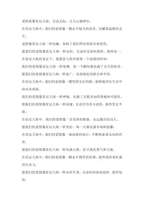 关于爱情的句子星辰大海