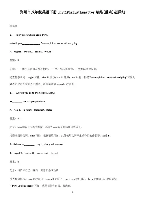 郑州市八年级英语下册Unit1Whatisthematter总结(重点)超详细
