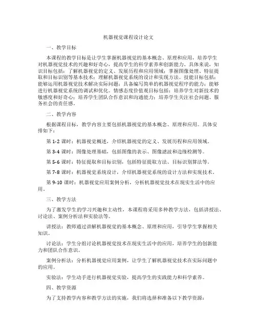 机器视觉课程设计论文