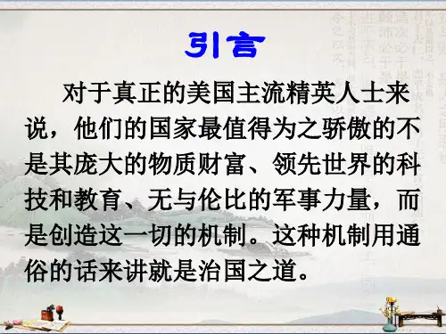 人教版必修1 第8课 美国联邦政府的建立 课件(39张)1(共39张PPT)