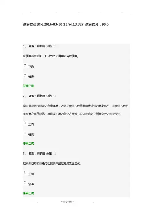 档案学理论基础测试90分