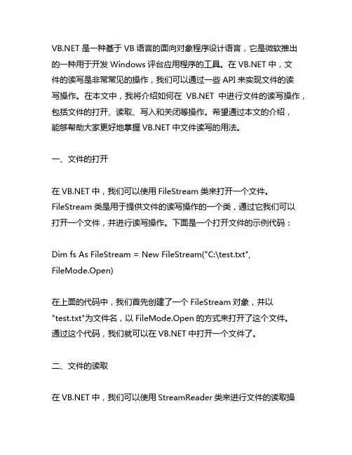 vb.net中文件读写的用法