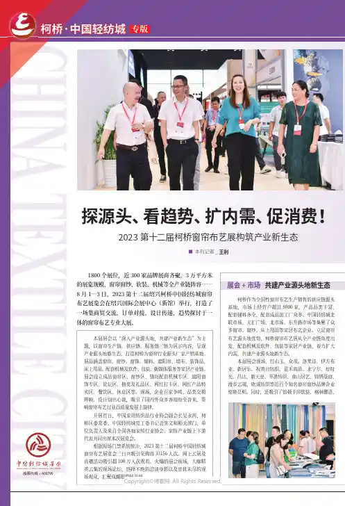 2023_第十二届柯桥窗帘布艺展构筑产业新生态