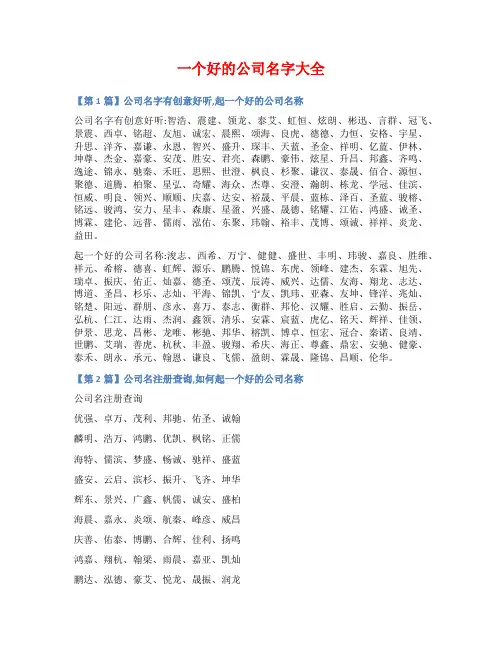 一个好的公司名字大全