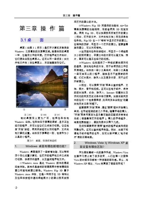 3-1第三章 操作篇-桌面