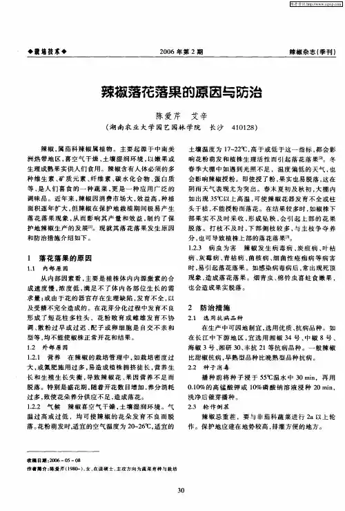 辣椒落花落果的原因与防治