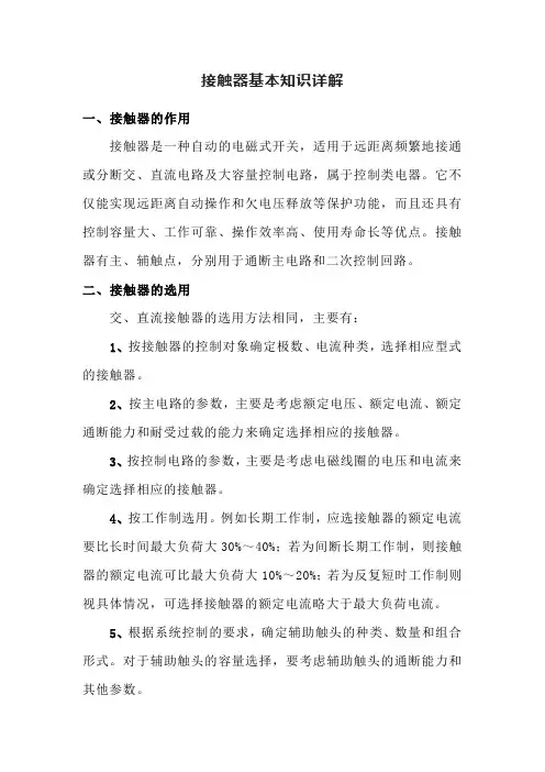 接触器基本知识详解