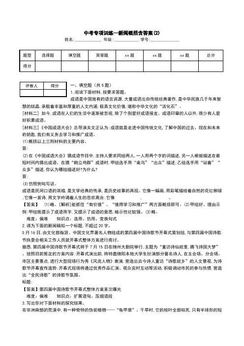 中考专项训练--新闻概括含答案(2).doc
