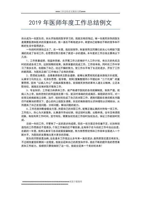 2019年最新医务人员年度考核个人总结工作总结文档【七篇】