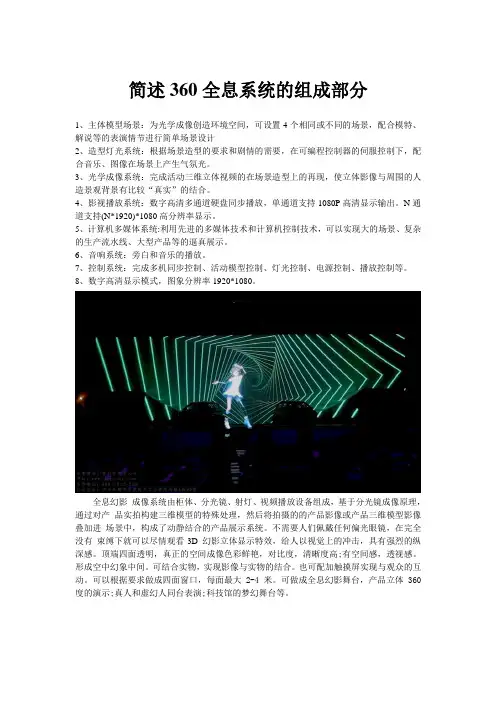 简述360全息系统的组成部分
