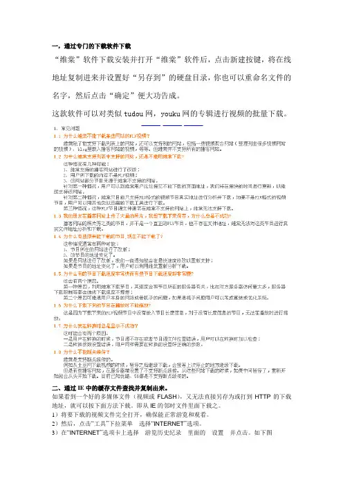 关于下载网页中的视频文件方法小结