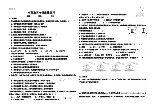 电荷守恒定律练习题