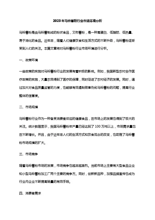 2023年马铃薯粉行业市场环境分析