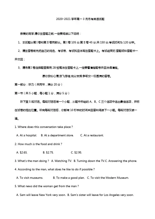 山东省淄博市第七中学2020┄2021学年高一3月月考英语试题