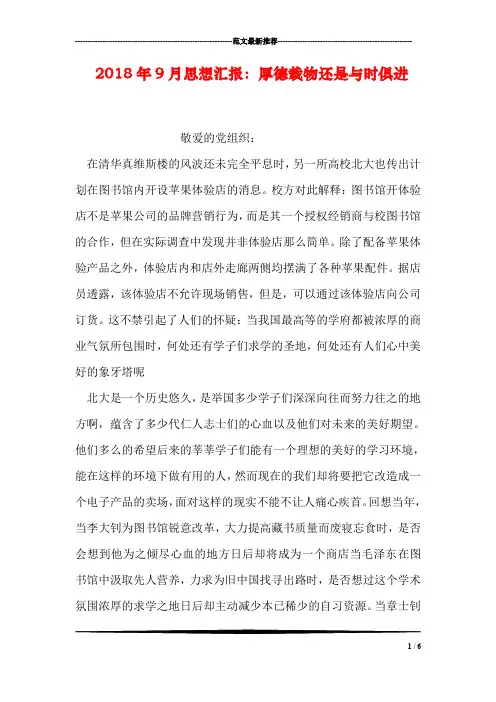 2018年9月思想汇报：厚德载物还是与时俱进