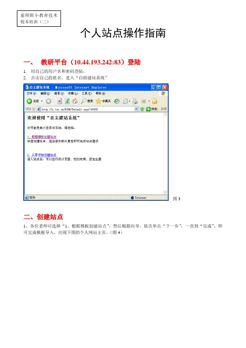 教研平台个人站点操作指南