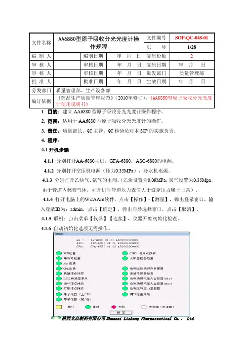 048AA6880型原子吸收分光光度计操作程序 (3)
