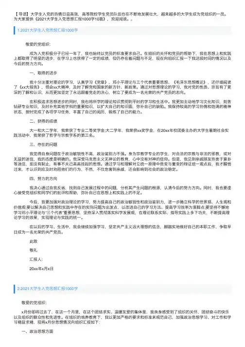 2021大学生入党思想汇报1000字10篇