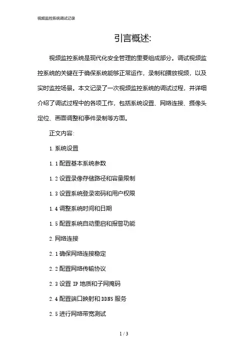 视频监控系统调试记录(2024)