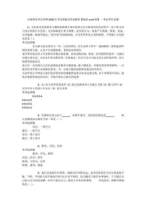 涪城事业单位招聘2018年考试真题及答案解析【最新word版】 - 事业单位真题