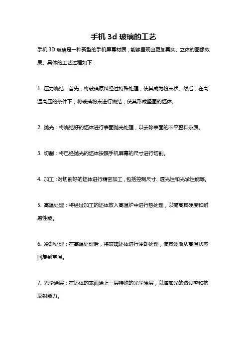 手机3d玻璃的工艺