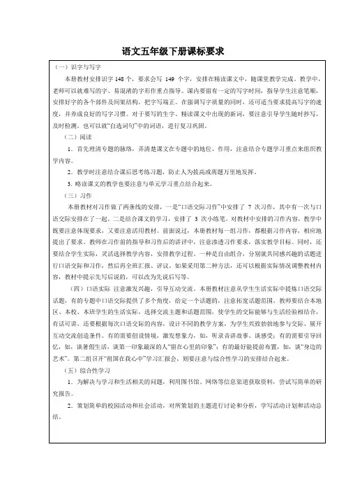 (完整版)语文五年级下册课标要求