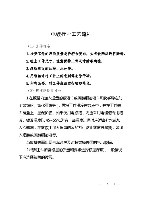 电镀行业工艺流程