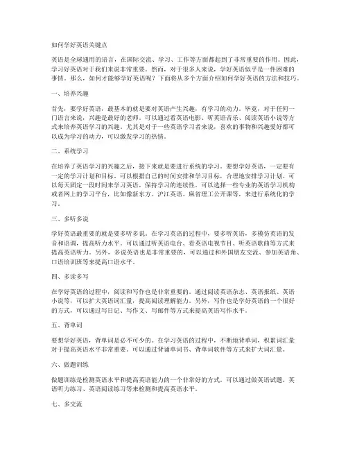 如何学好英语关键点