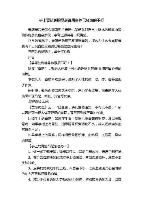 手上青筋越明显越说明身体已经虚的不行