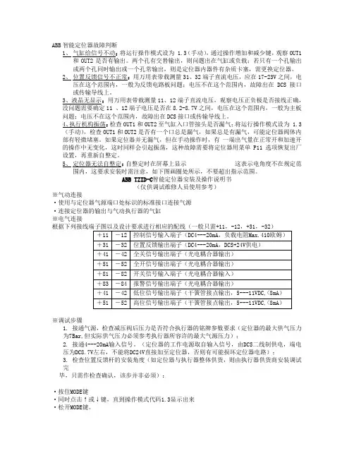 ABB定位器说明书.
