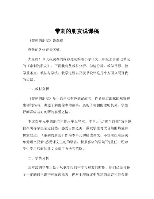 带刺的朋友说课稿
