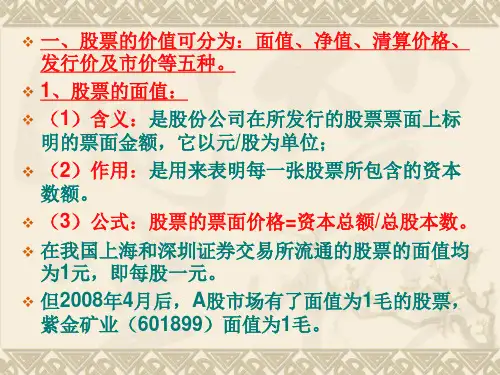 1.4股票的价格