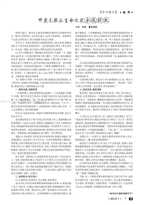 师爱无限让生命之花永远绽放
