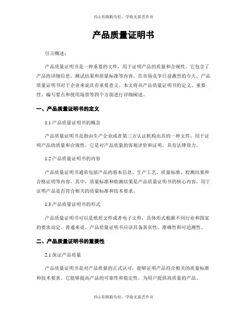 产品质量证明书