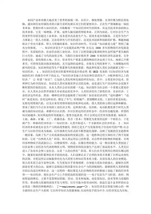 [论文]大力发展知识经济,促进生产力迅速发展
