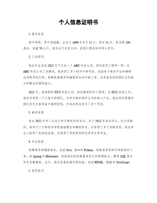 个人信息证明书