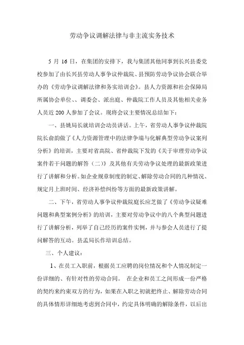 劳动争议调解法律与非主流实务技术