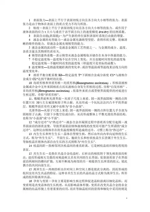 材料成型基本原理课后答案