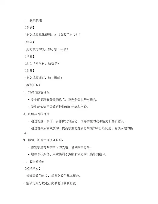 教资教案设计答题模板