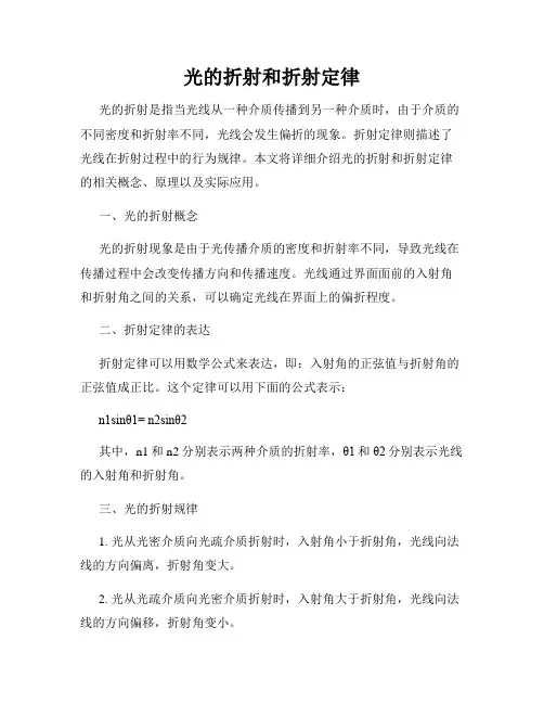 光的折射和折射定律