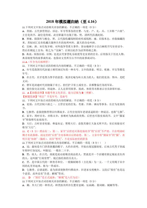 2018模拟卷文化常识题归纳(至2018.4.16)