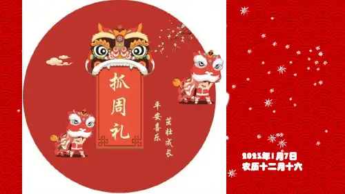 宝宝抓周流程