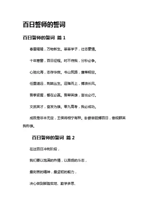 百日誓师的誓词