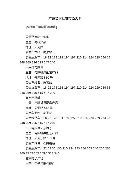 广州各大批发市场大全
