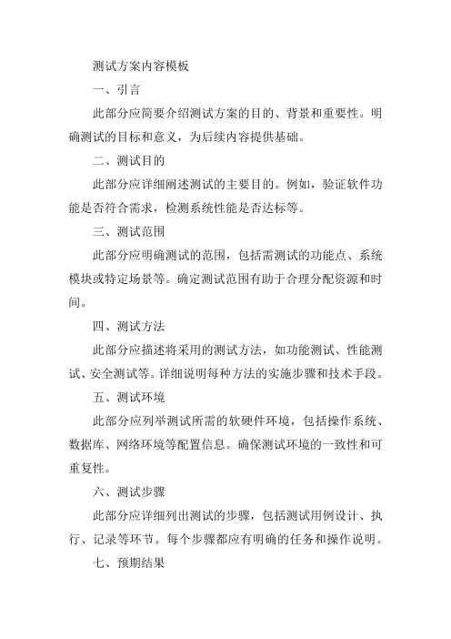 测试方案内容模板